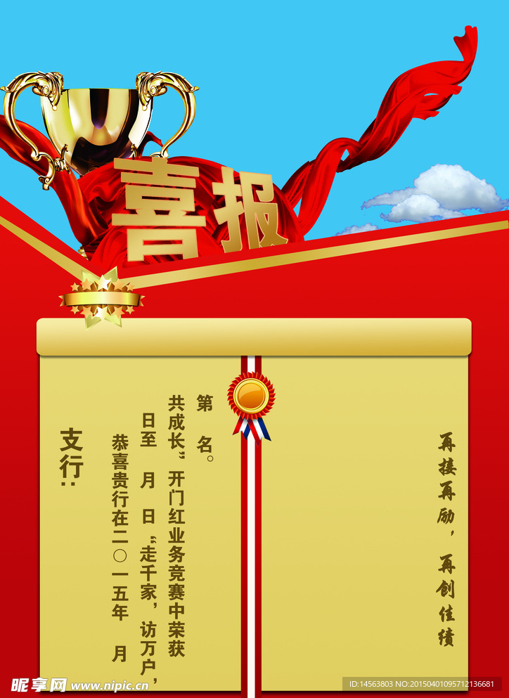 个人喜报