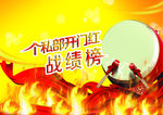 个人战绩榜
