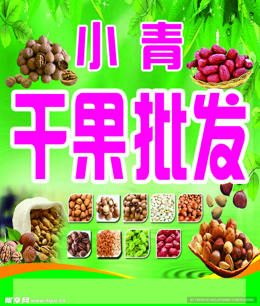 干果牌匾