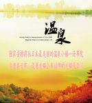 温泉图片
