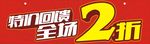 特卖广告