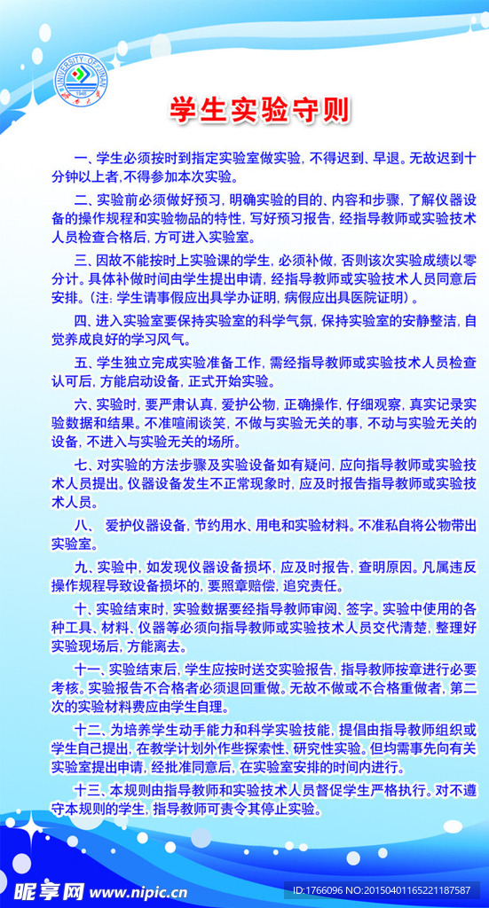 学生实验室手则