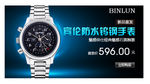 手表电商海报banner