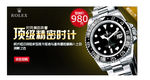 手表电商海报banner