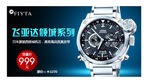 手表电商海报banner
