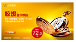 手表电商海报banner