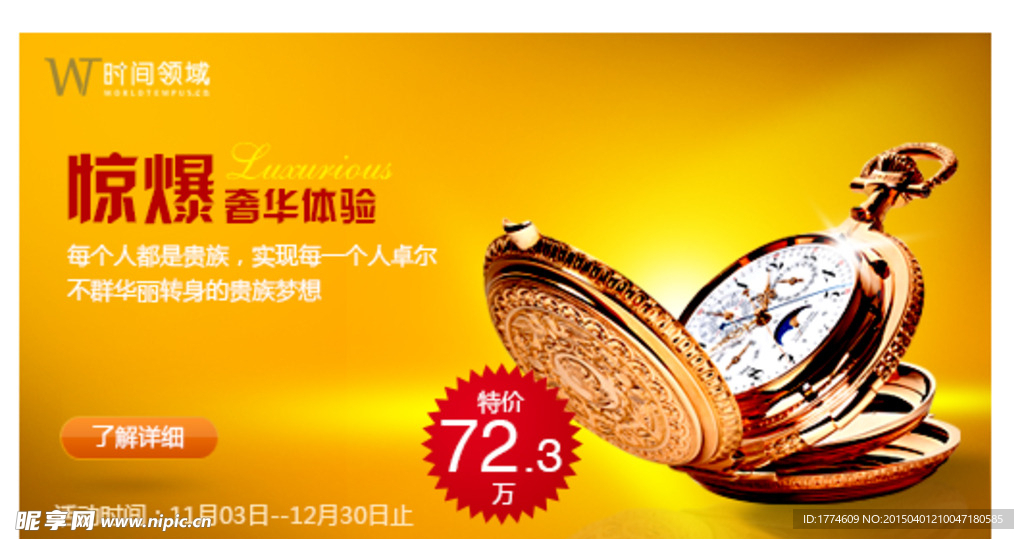 手表电商海报banner