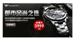 手表电商海报banner
