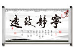 宁静致远