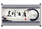 淡泊明志