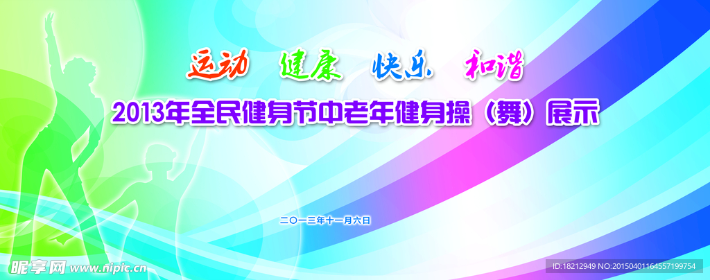 体育运动
