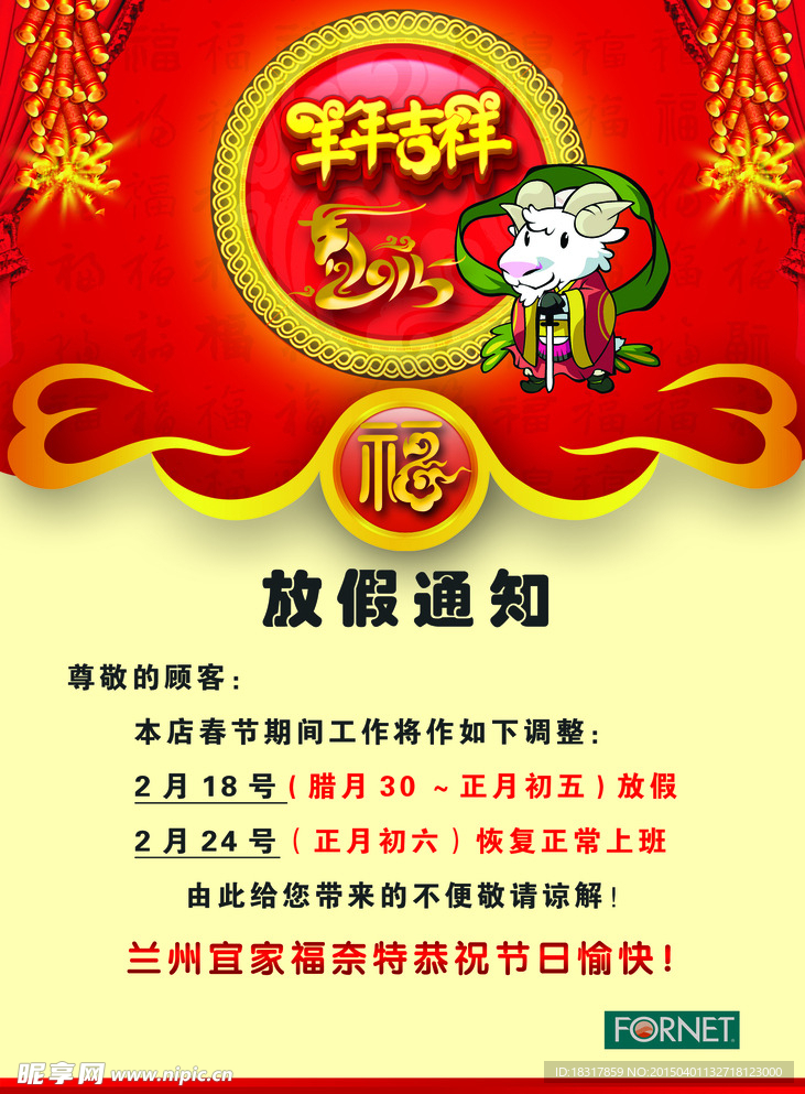 羊年海报