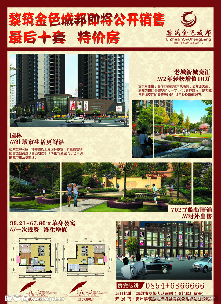 地产宣传单