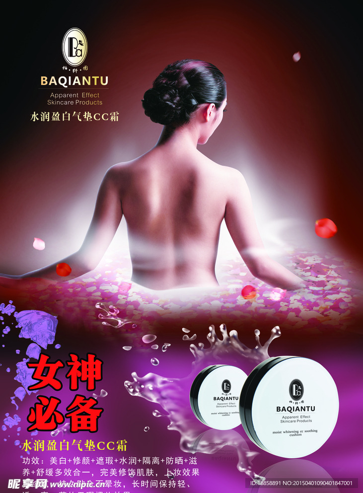 化妆品海报