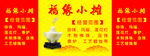 福缘小摊