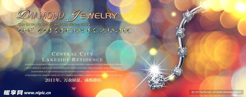 炫彩珠宝设计海报