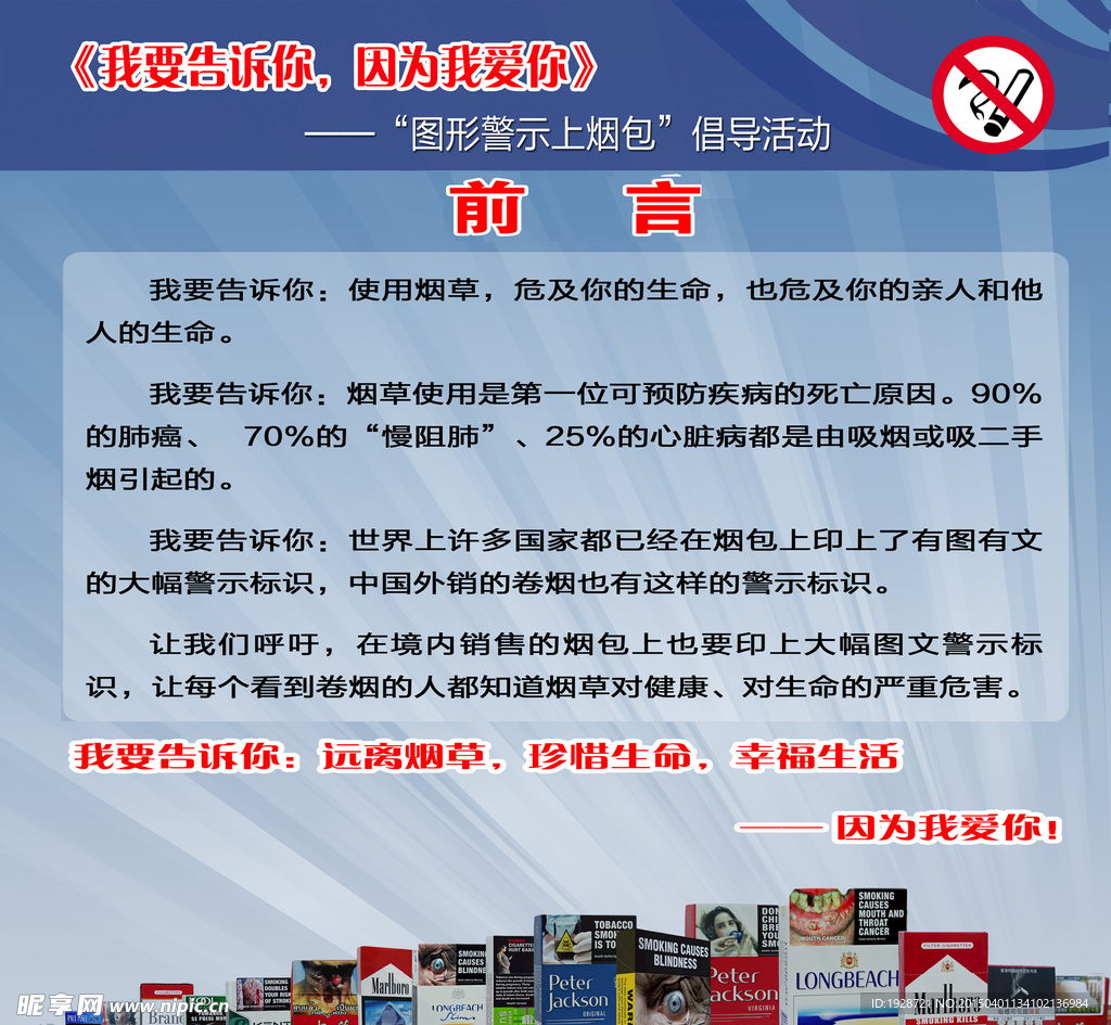控烟宣传