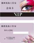 化妆师vip会员卡