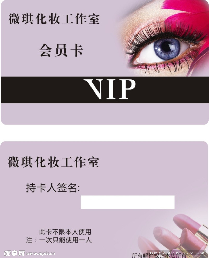 化妆师vip会员卡
