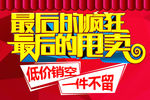 最后的疯狂