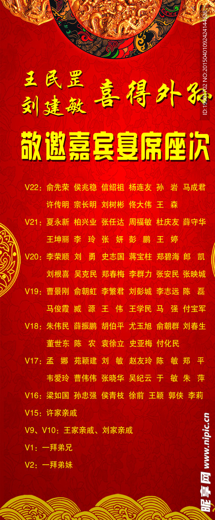 婚宴座次表