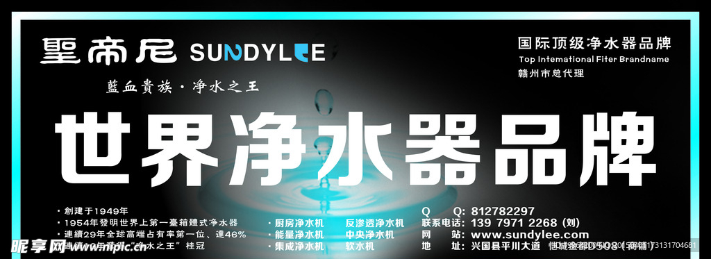 圣帝尼护栏广告