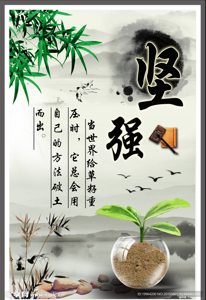 校园文化-坚强