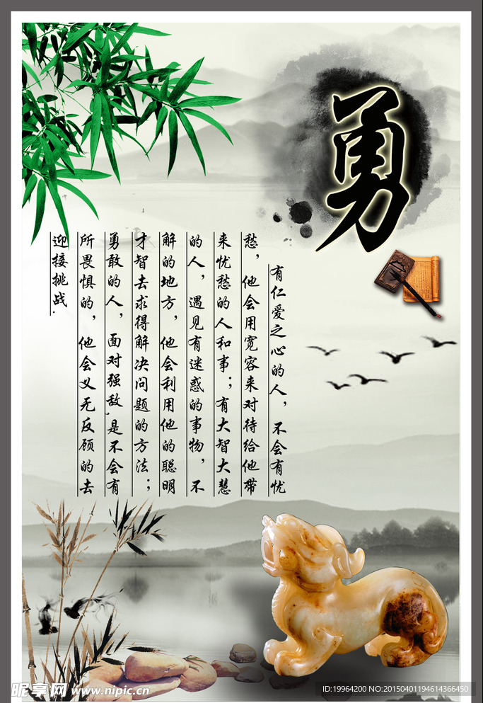 校园文化-勇