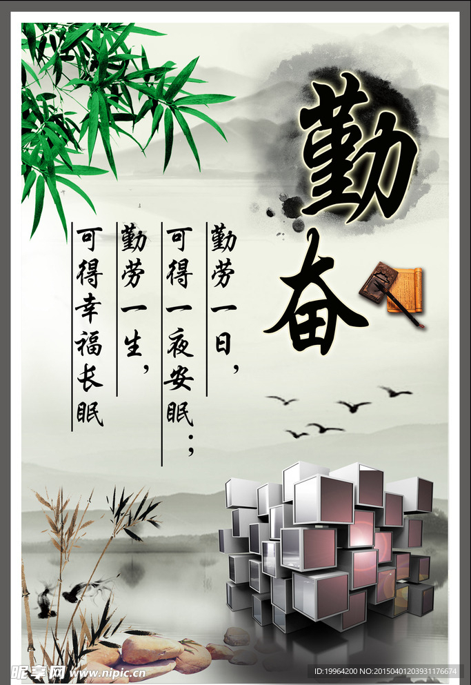 校园文化-勤奋