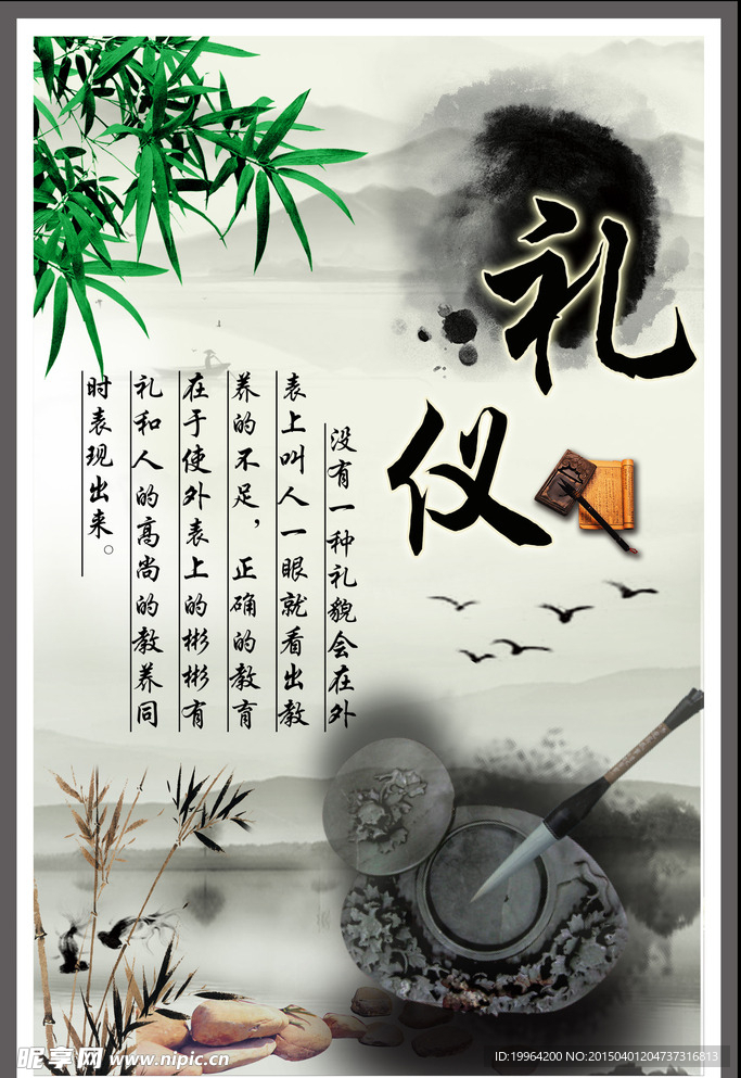 校园文化-礼仪