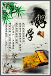 校园文化-好学