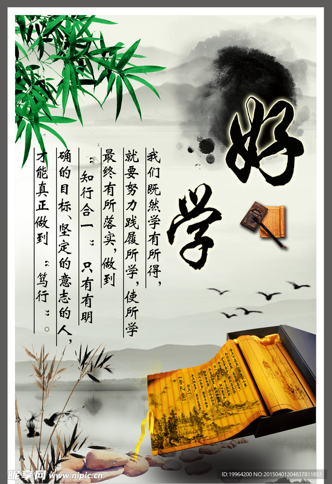 校园文化-好学