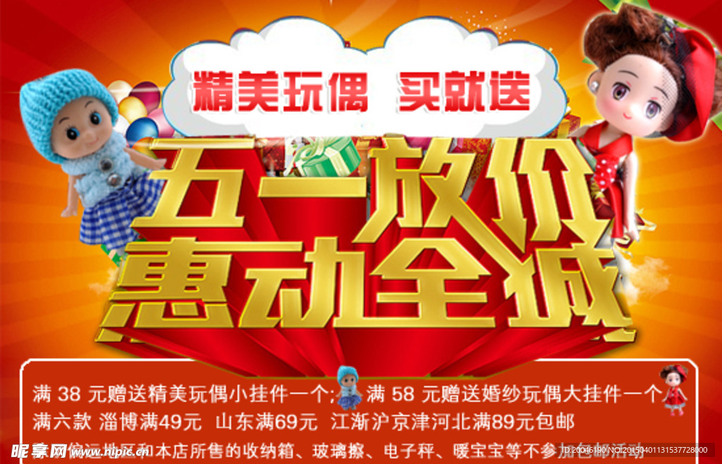 五一优惠活动