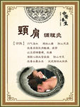 理疗展板