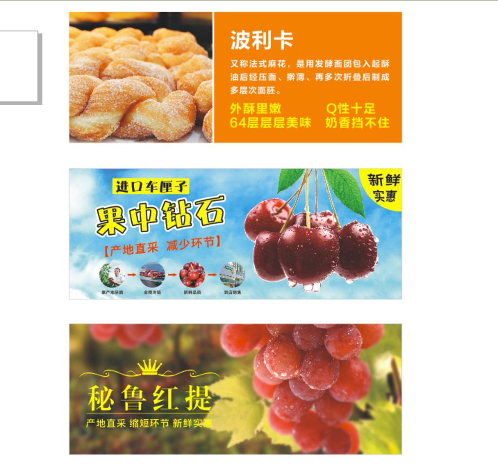 车厘子 秘鲁红提  法式麻花