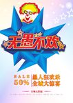 无愚不欢