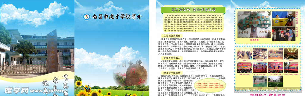 学校折页