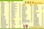 奶茶价目表 菜单