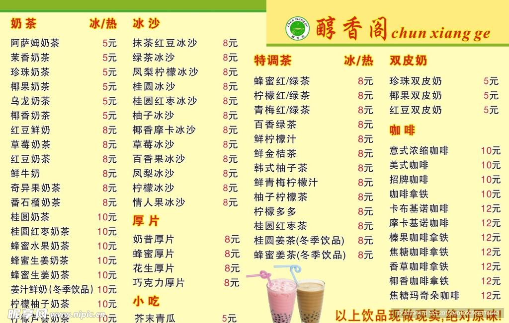 奶茶价目表 菜单