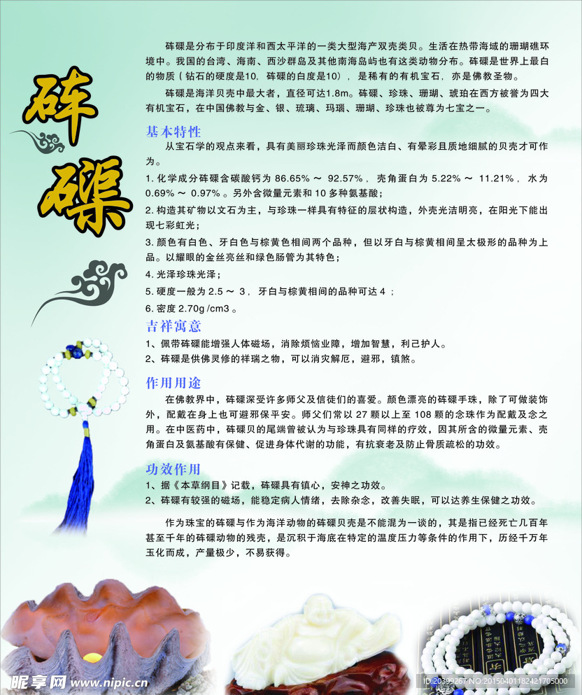 玉石砗磲海报