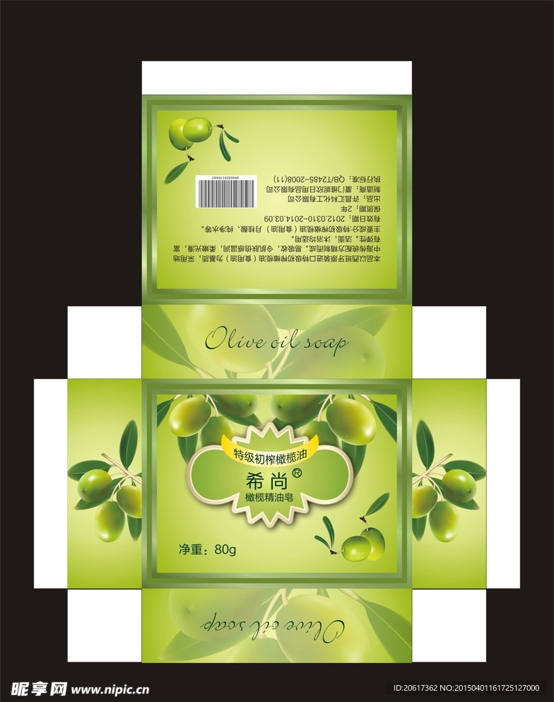 橄榄油香皂