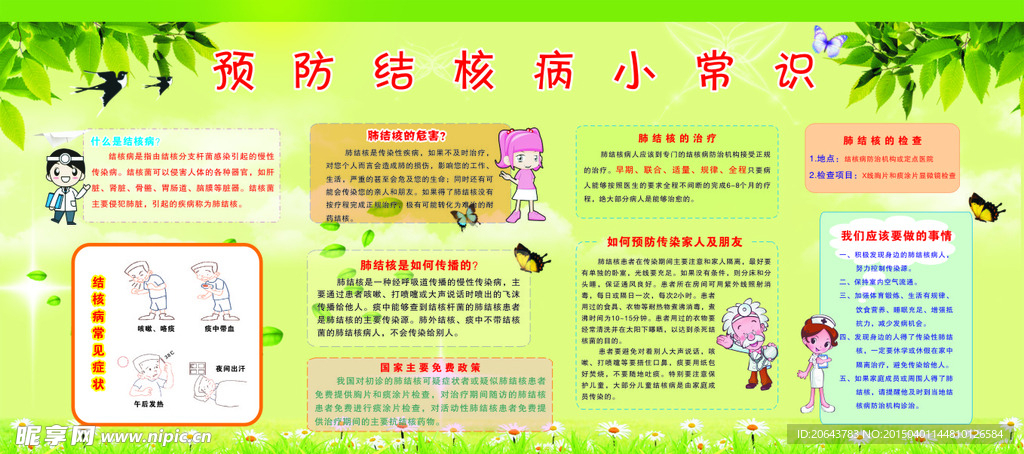 结核病宣传