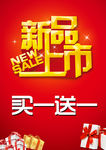 新品上市