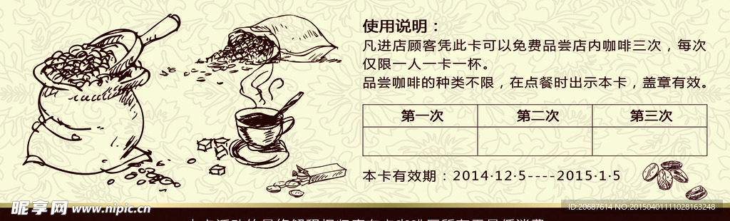 体验券