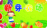 新芽农场