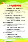 工作间操作流程