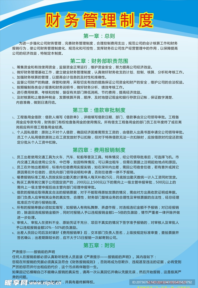 公司财务管理制度