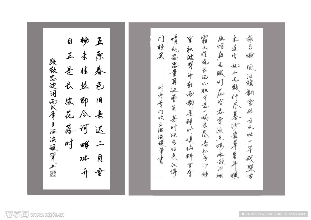 王海滨书法