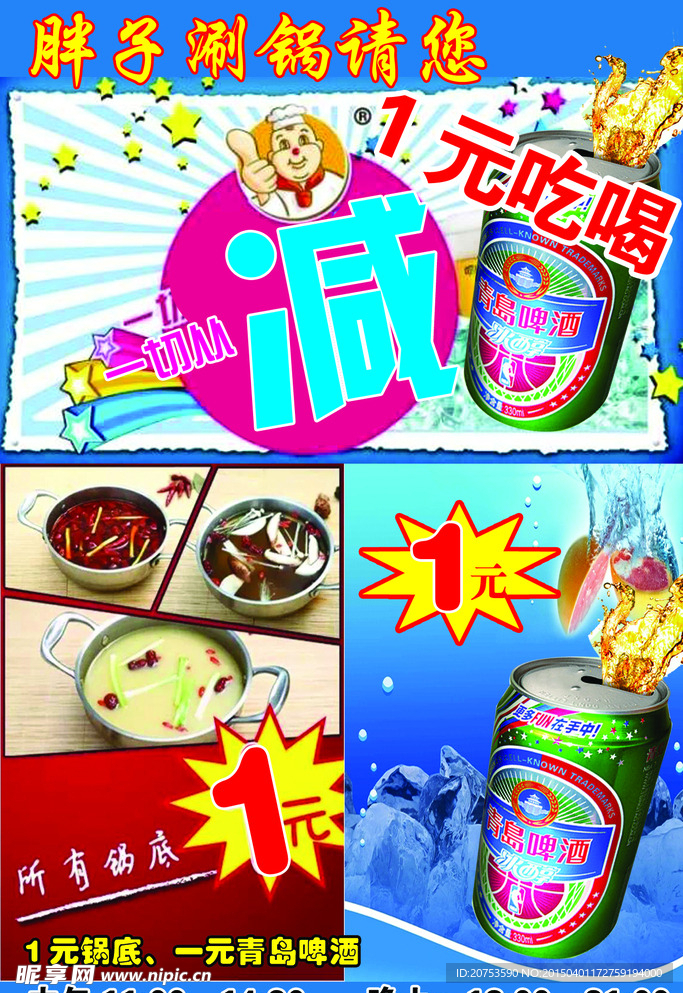 涮锅城