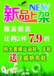 新品上架广告